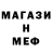 Мефедрон mephedrone Wade C