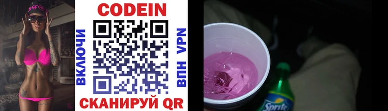 Кодеин Purple Drank  Купить  Солнечногорск 